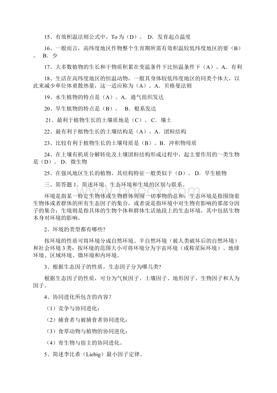 整理生态学习题修改版.docx_第3页