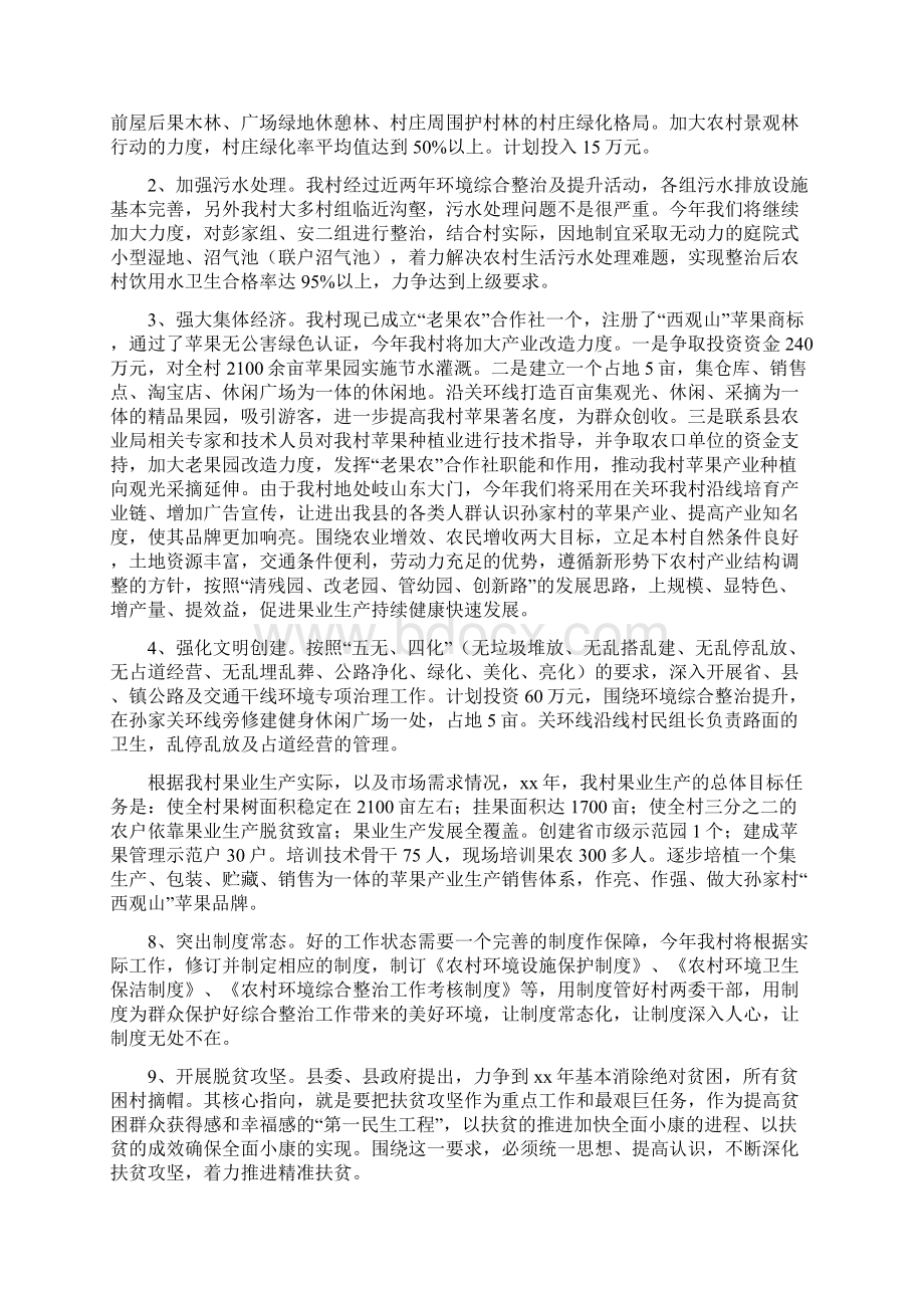 《付家坳村美丽乡村建设汇报材料1017改》Word文件下载.docx_第3页