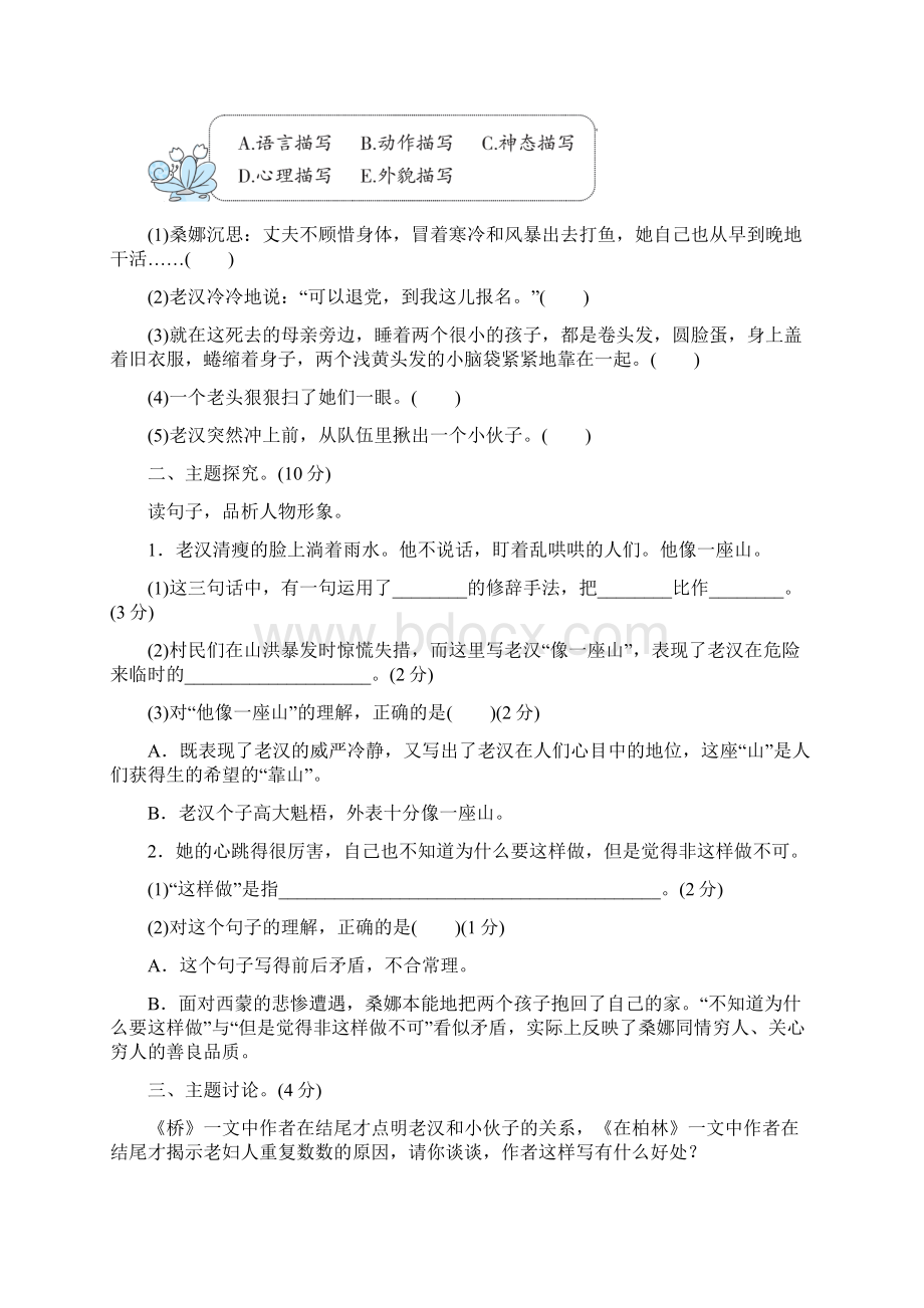 3套人教部编小学语文六年级上册第四单元主题训练卷.docx_第2页