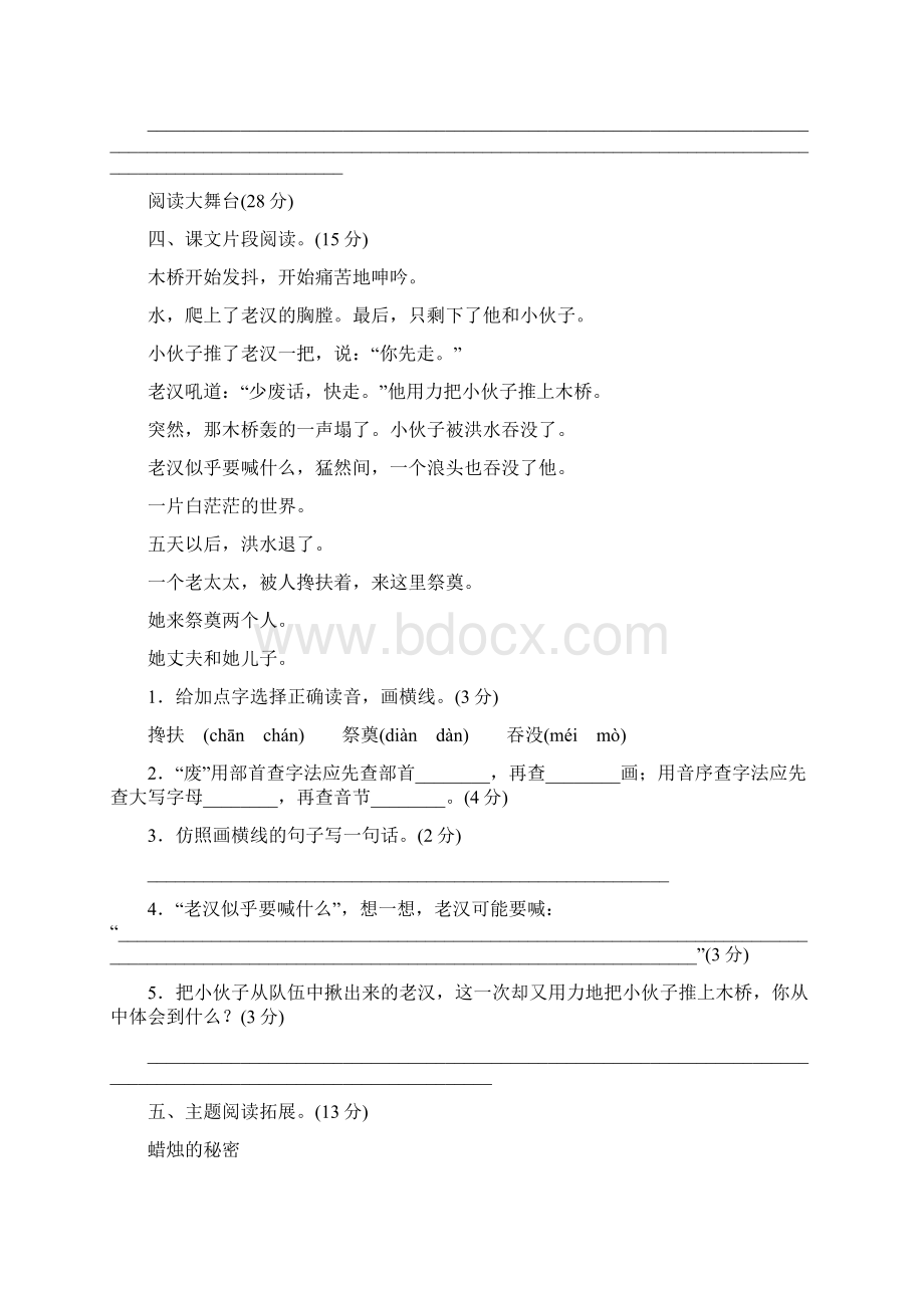 3套人教部编小学语文六年级上册第四单元主题训练卷.docx_第3页