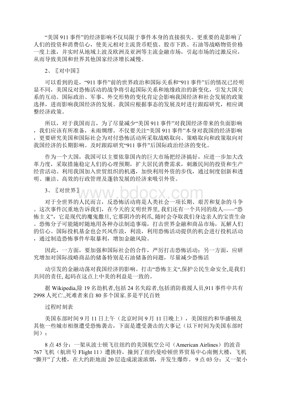 公共危机管理试题及答案案例分析911事件Word文档格式.docx_第2页