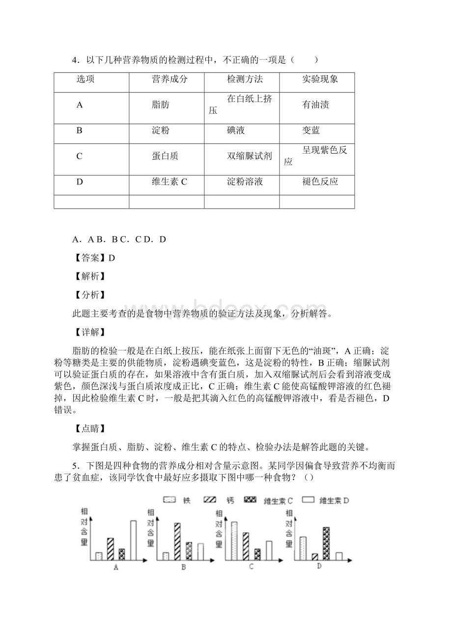 食物中的营养物质习题含答案.docx_第3页