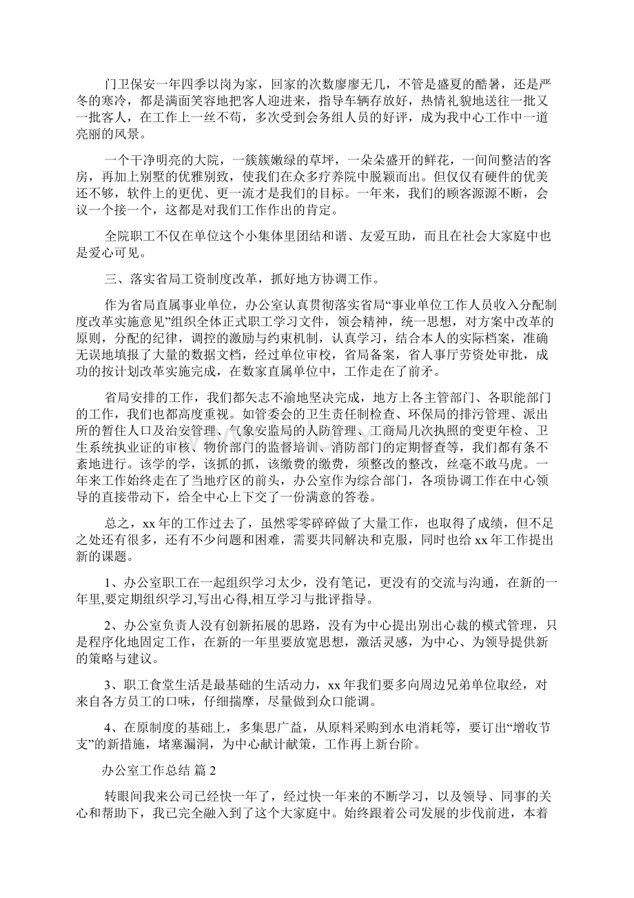 推荐办公室工作总结模板合集七篇Word格式.docx_第2页