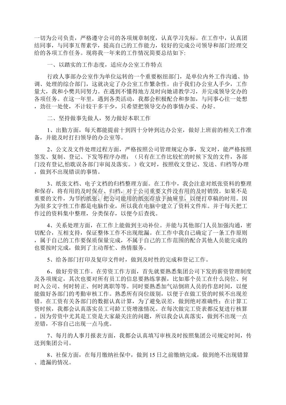 推荐办公室工作总结模板合集七篇.docx_第3页