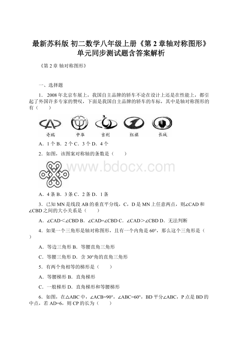 最新苏科版 初二数学八年级上册《第2章轴对称图形》单元同步测试题含答案解析.docx