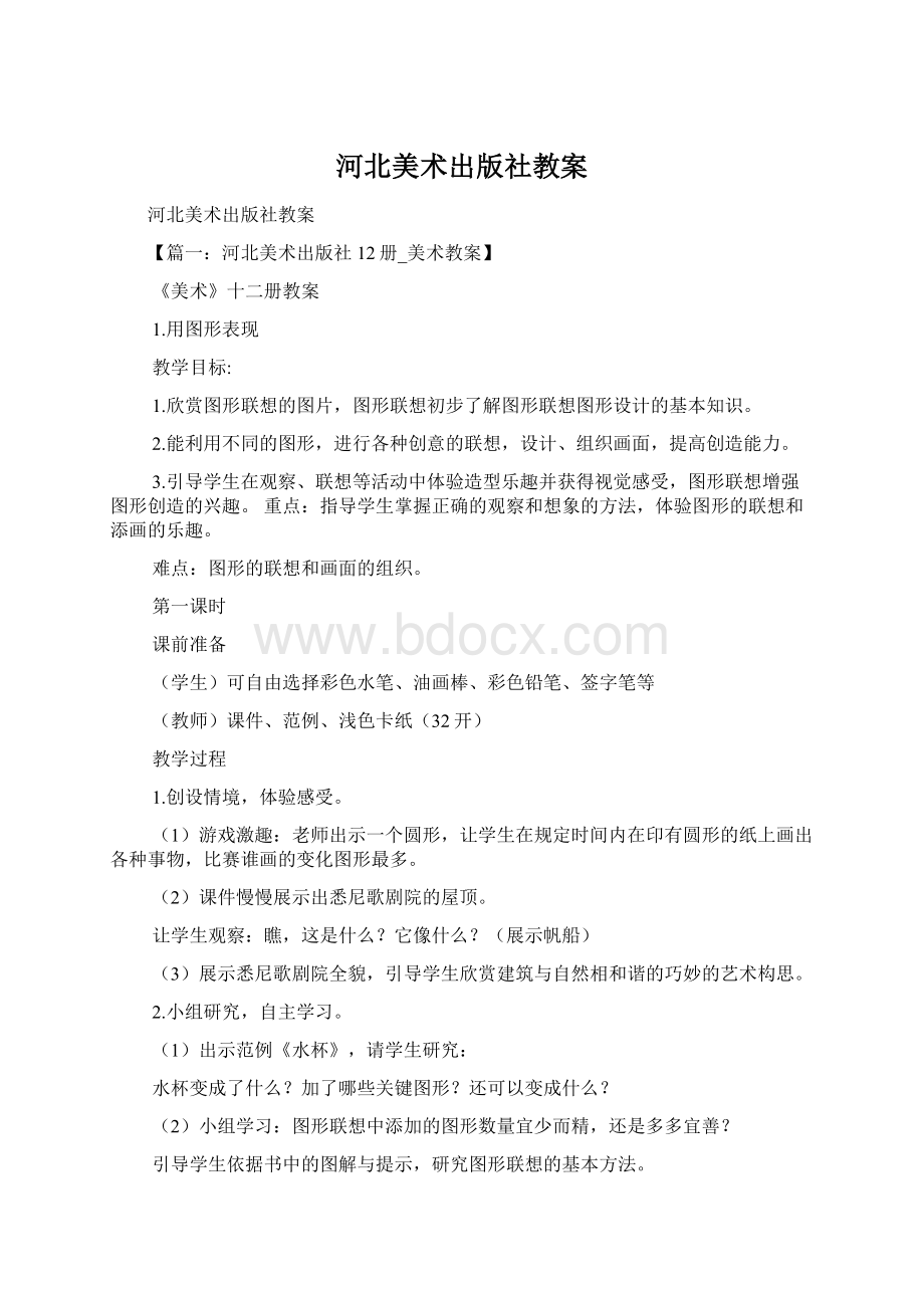 河北美术出版社教案.docx_第1页