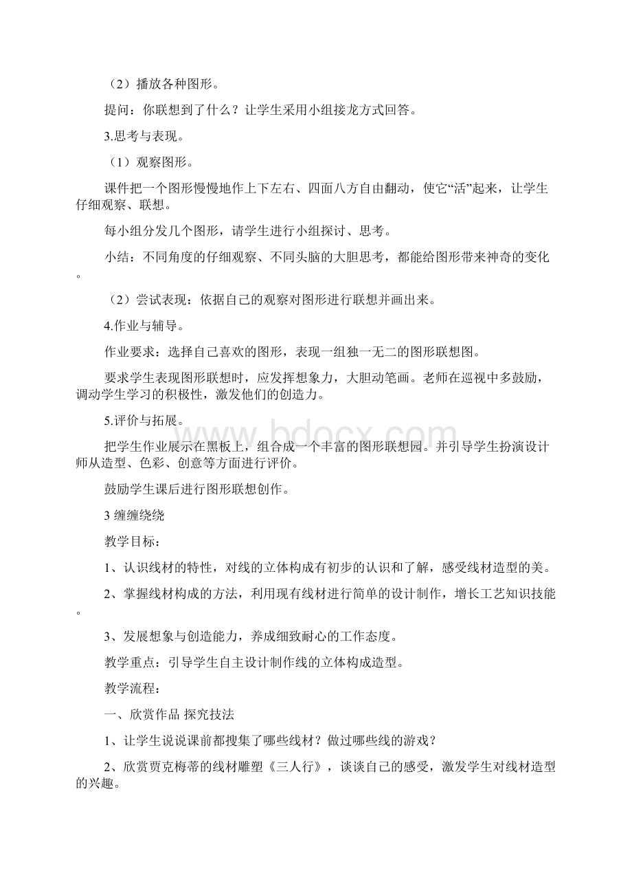 河北美术出版社教案.docx_第3页