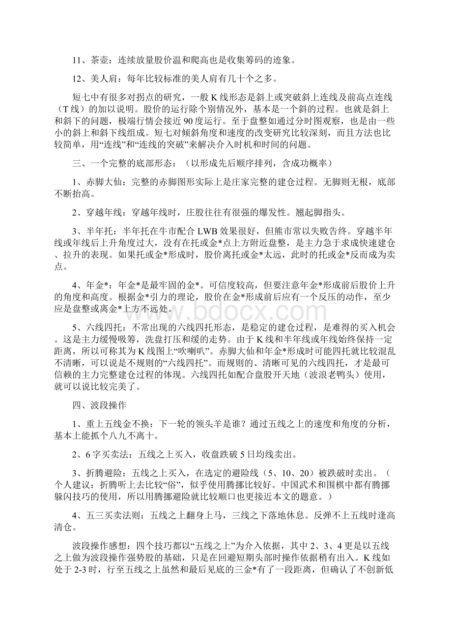 总结及心得唐能通文档格式.docx_第2页