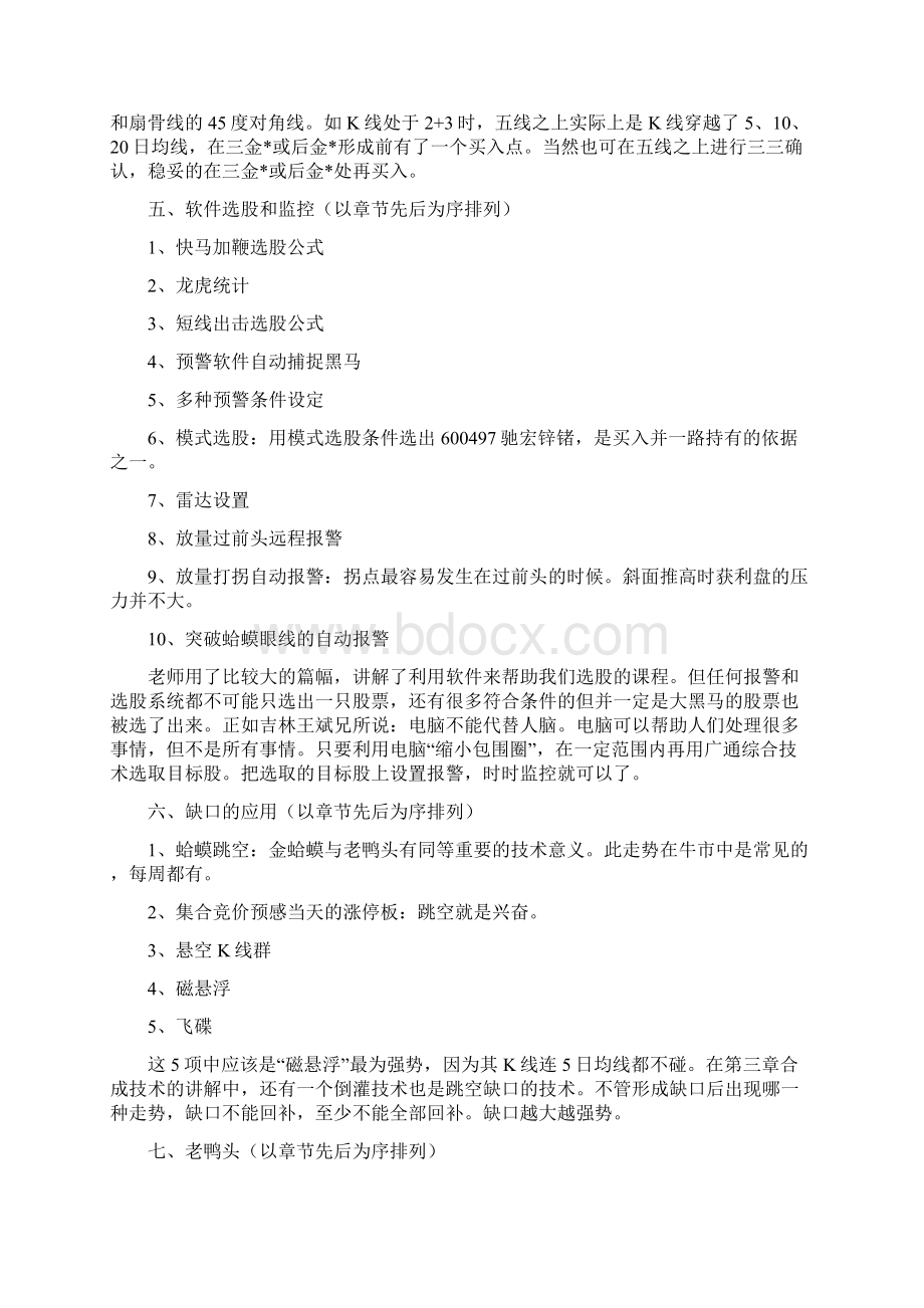 总结及心得唐能通文档格式.docx_第3页