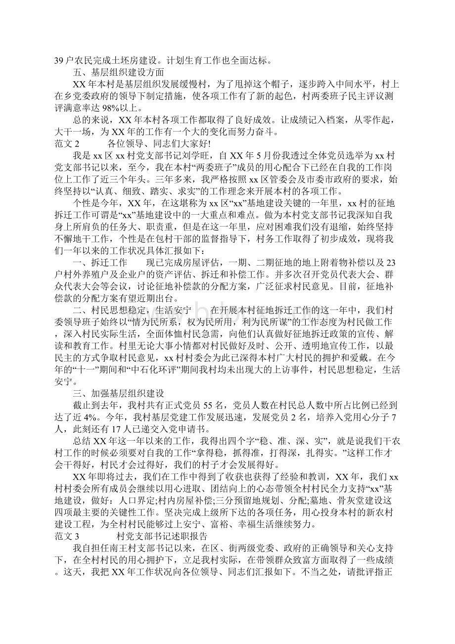 村支书记年度述职报告.docx_第2页