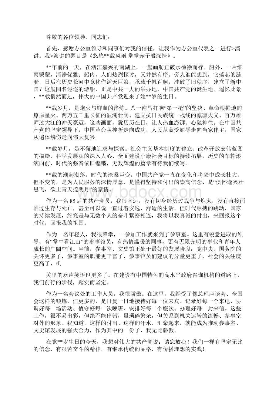 党的生日演讲稿Word文件下载.docx_第2页