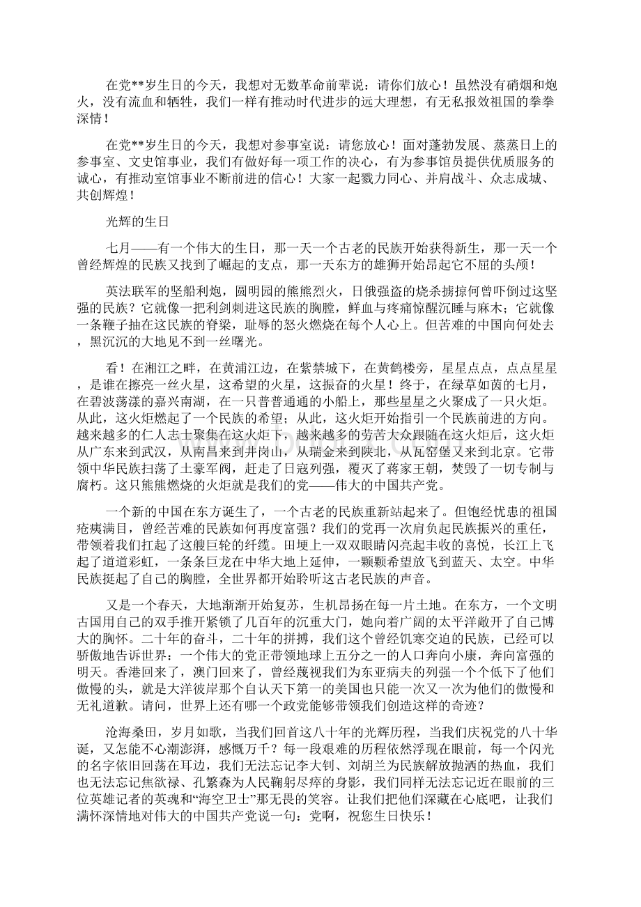 党的生日演讲稿Word文件下载.docx_第3页