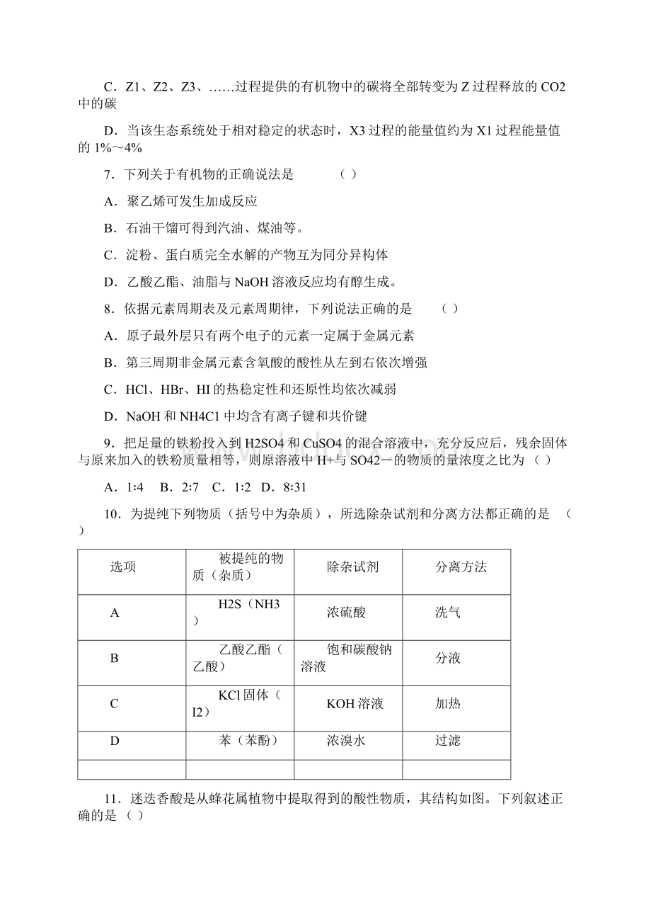 山东模拟 理综山东省高考模拟冲刺卷三理科综合试题及答案Word下载.docx_第3页