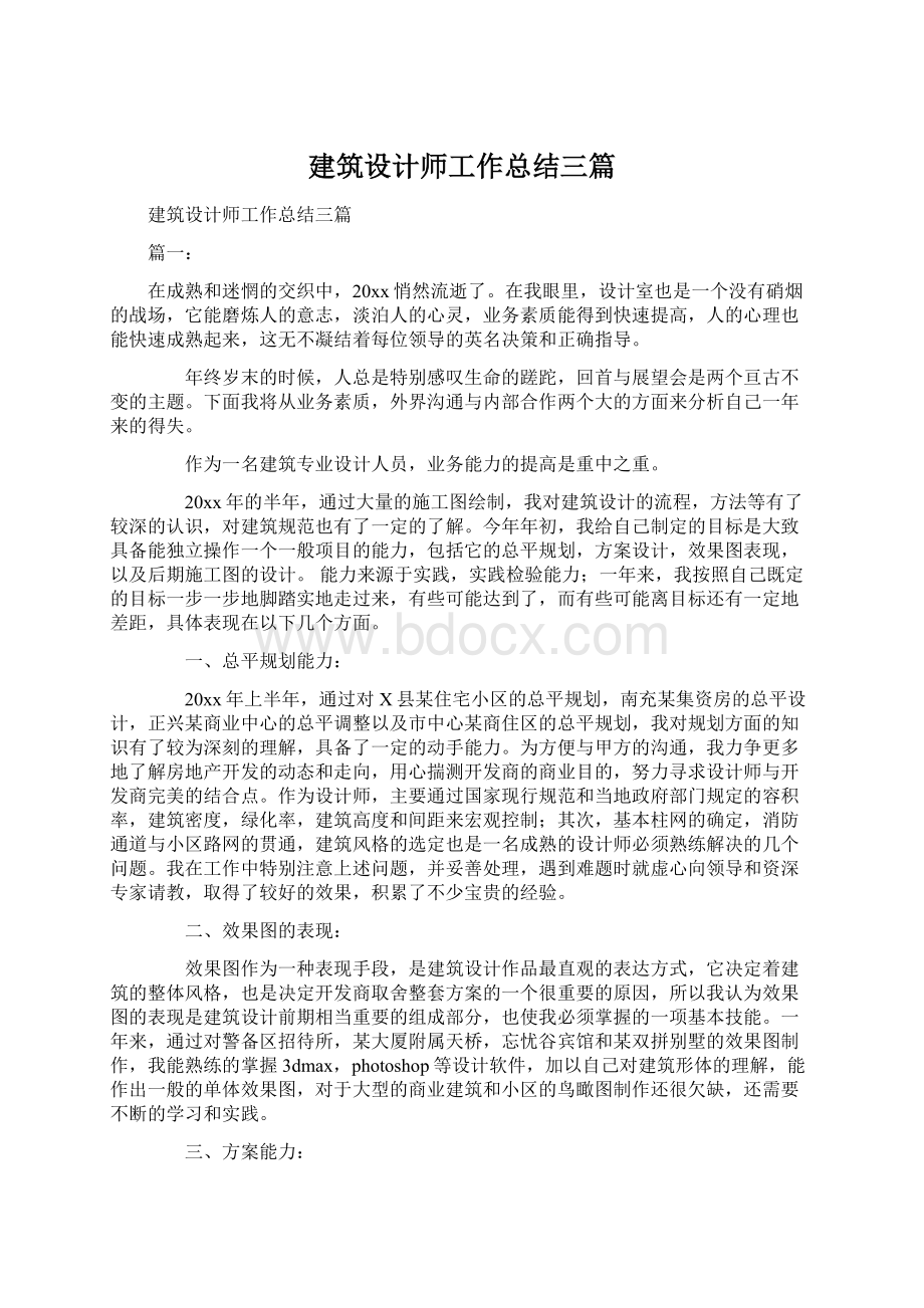 建筑设计师工作总结三篇.docx