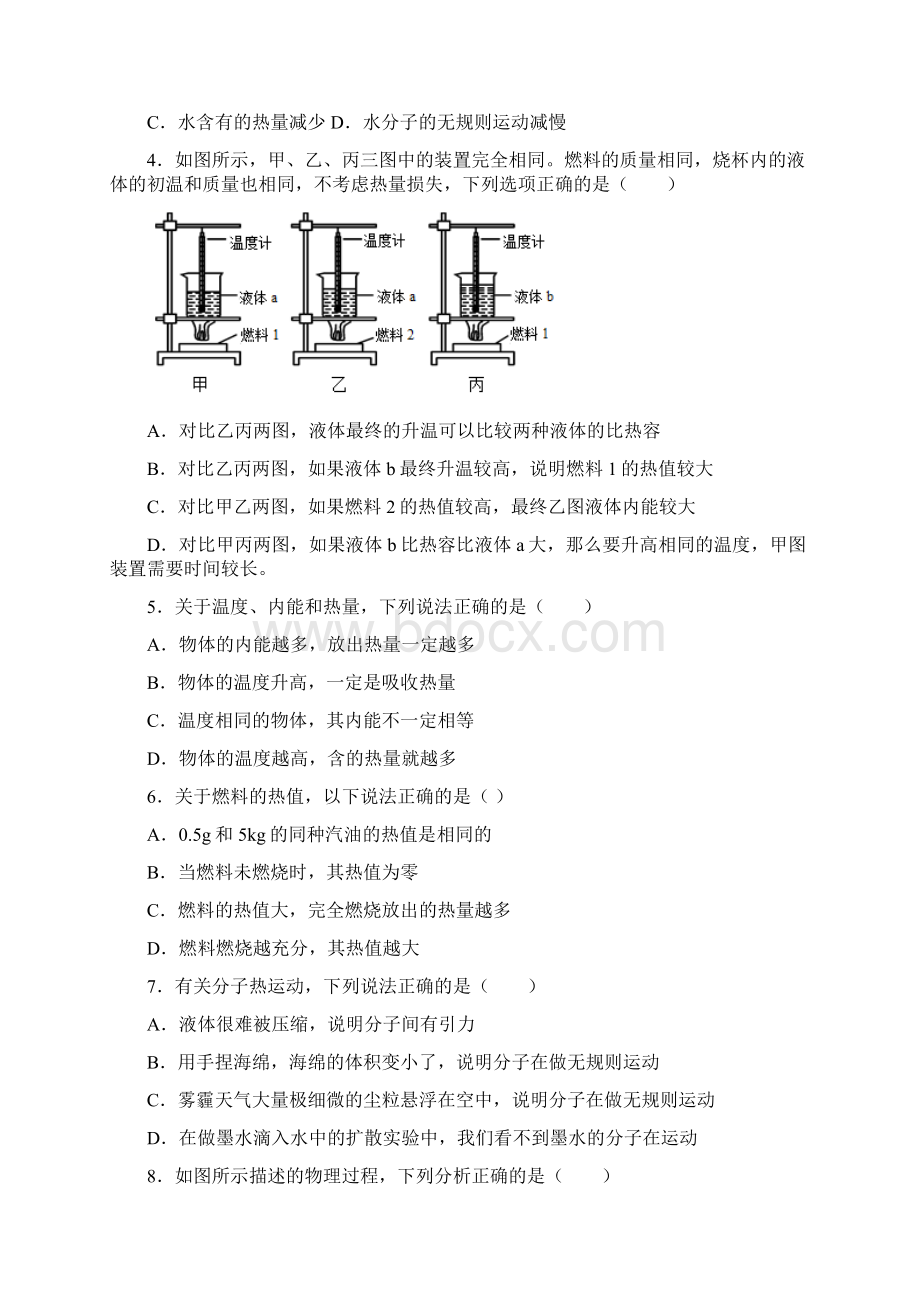 好题初中物理九年级全册第十章《机械能内能及其转化》测试题答案解析4.docx_第2页