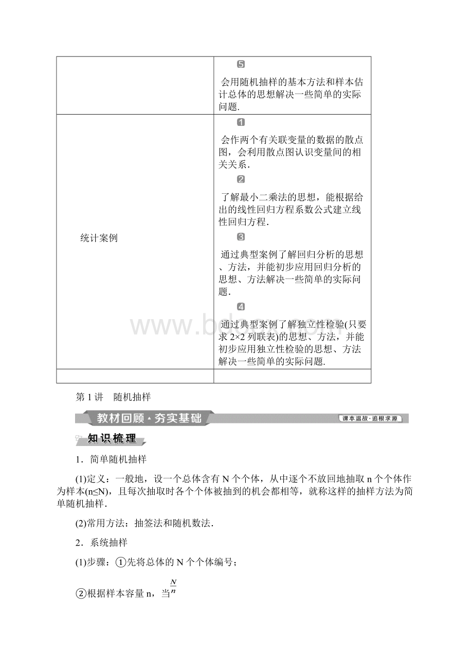 届一轮复习北师大版文科数学第十一章第1讲 随机抽样学案.docx_第2页