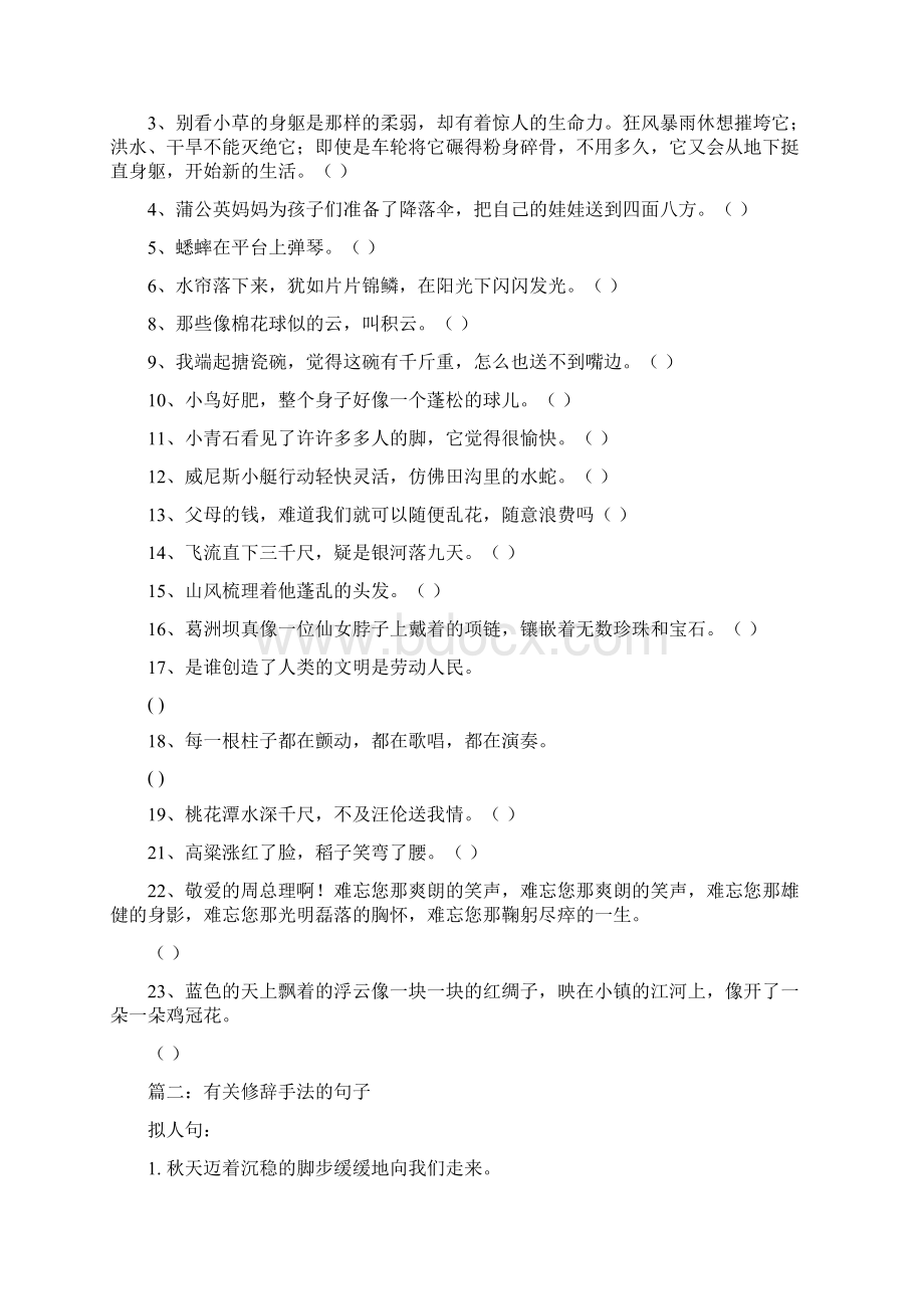 修辞手法的句子大全.docx_第2页