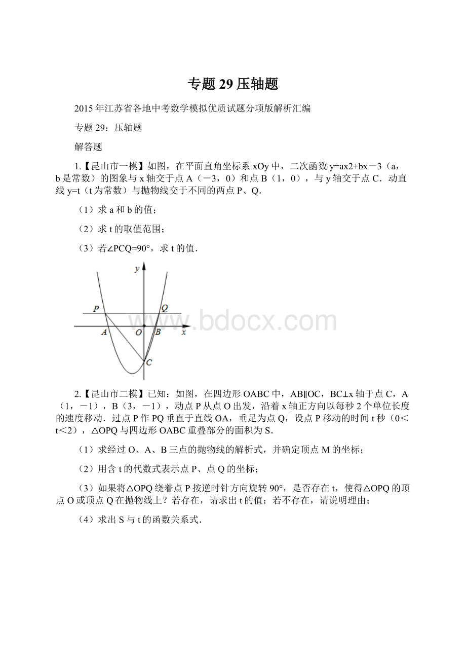 专题29压轴题.docx_第1页