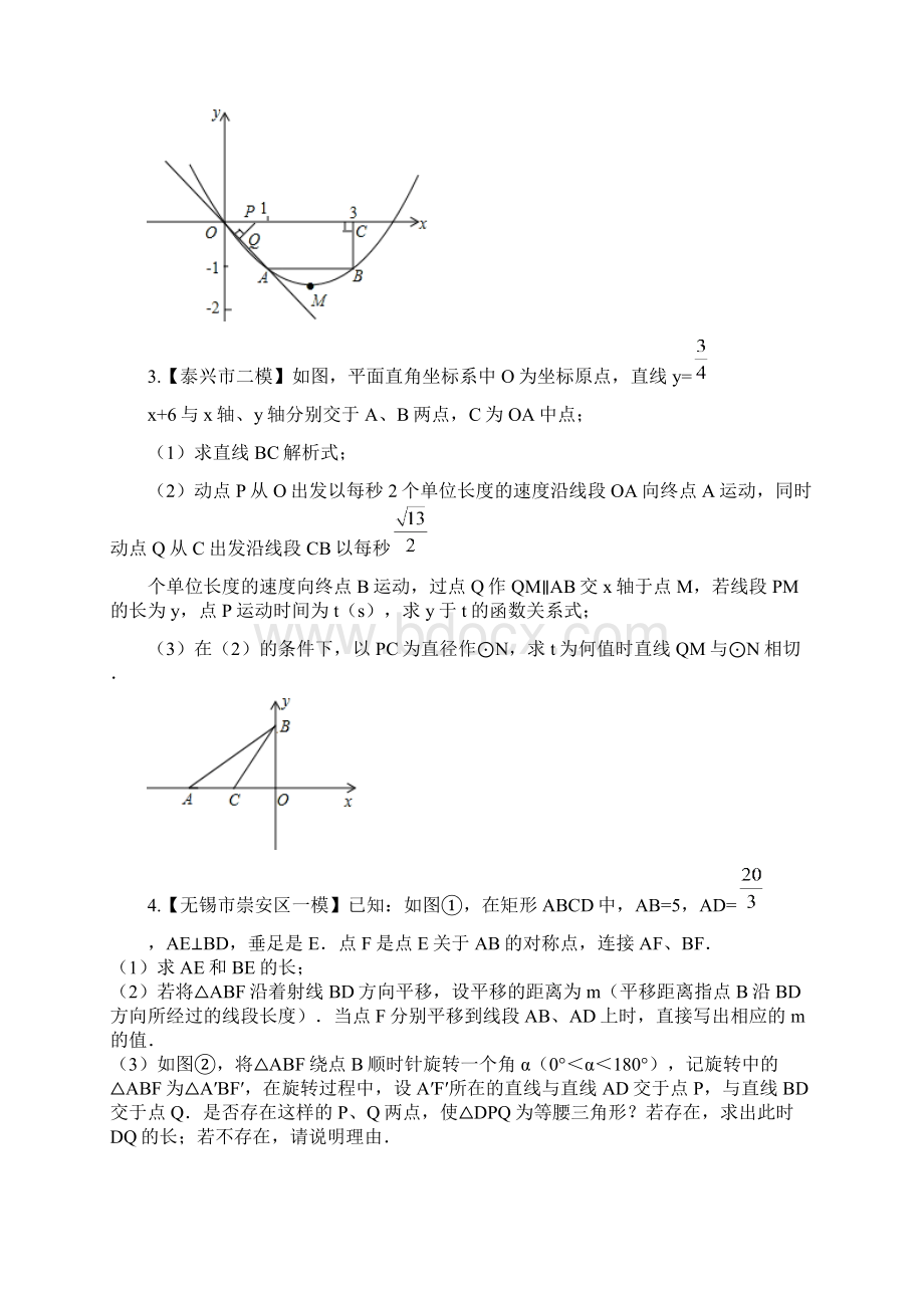 专题29压轴题.docx_第2页