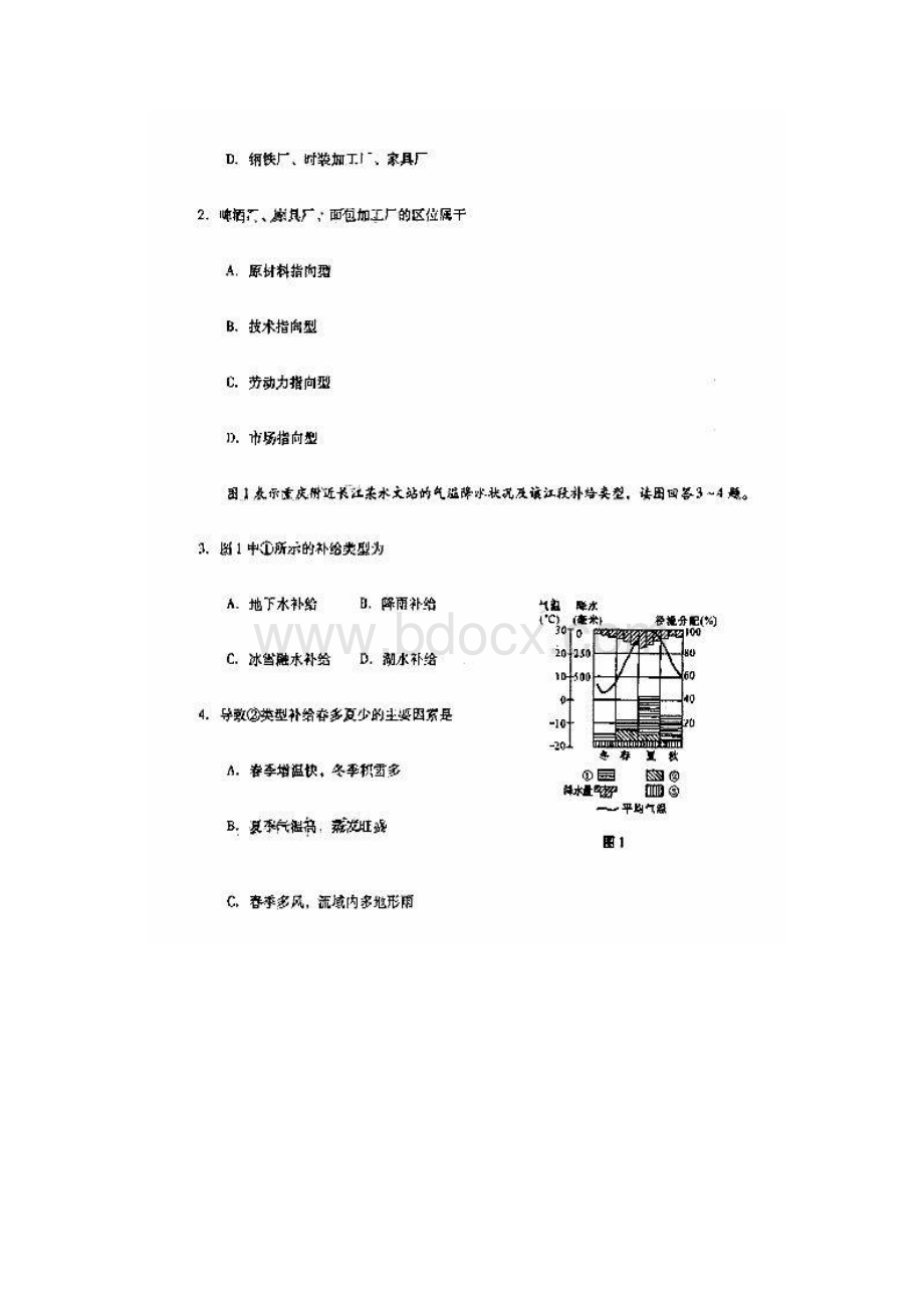 高考文理综合.docx_第2页