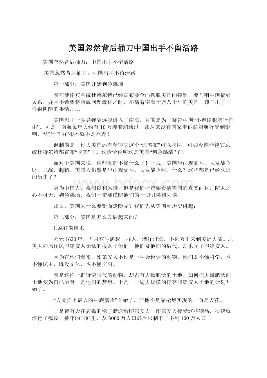 美国忽然背后捅刀中国出手不留活路Word格式文档下载.docx_第1页