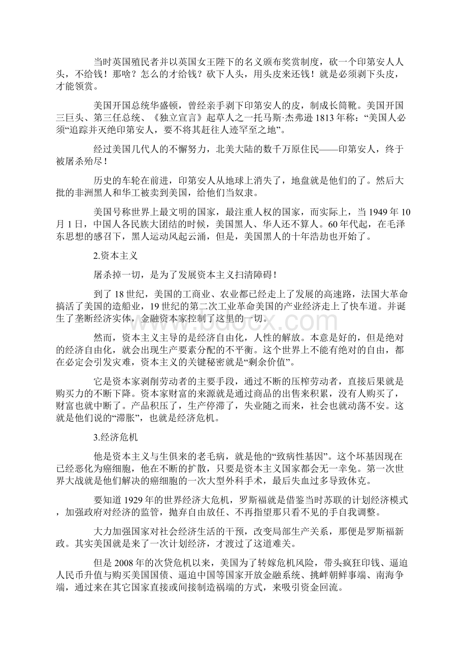 美国忽然背后捅刀中国出手不留活路Word格式文档下载.docx_第2页