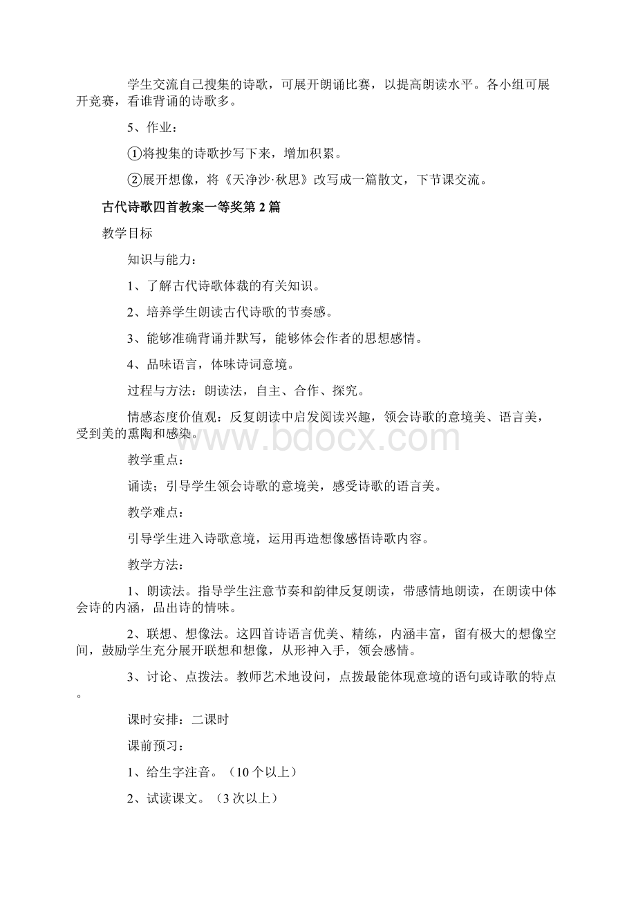 古代诗歌四首教案一等奖.docx_第3页