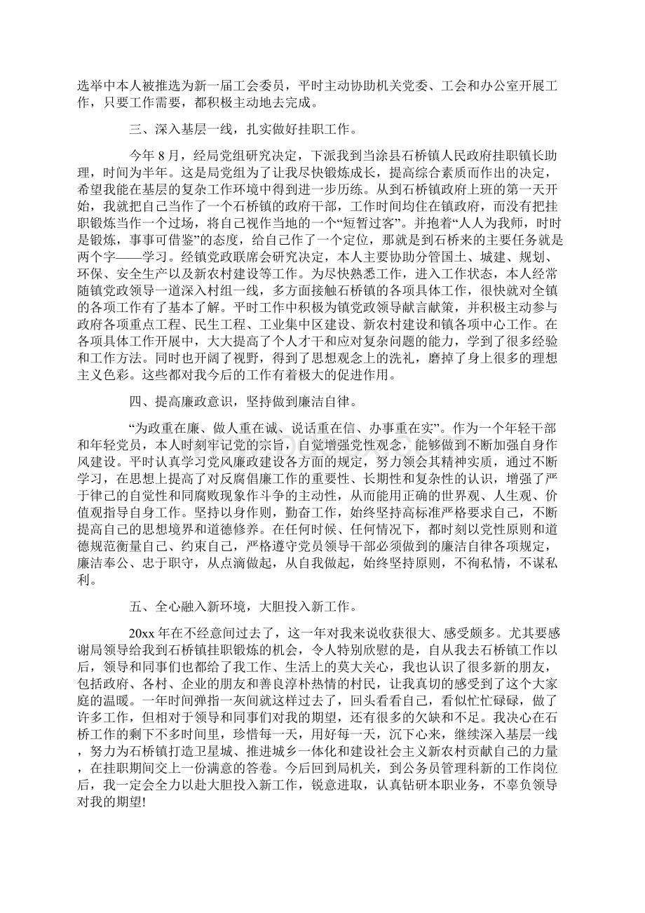 机关人事年终工作总结范文学习参考word格式Word下载.docx_第2页