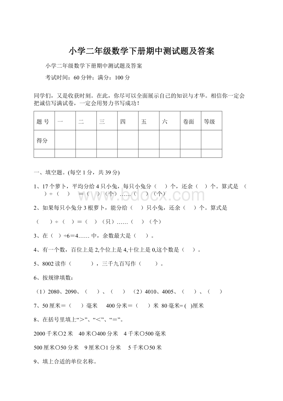 小学二年级数学下册期中测试题及答案.docx