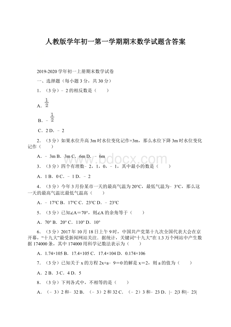 人教版学年初一第一学期期末数学试题含答案Word文档格式.docx_第1页