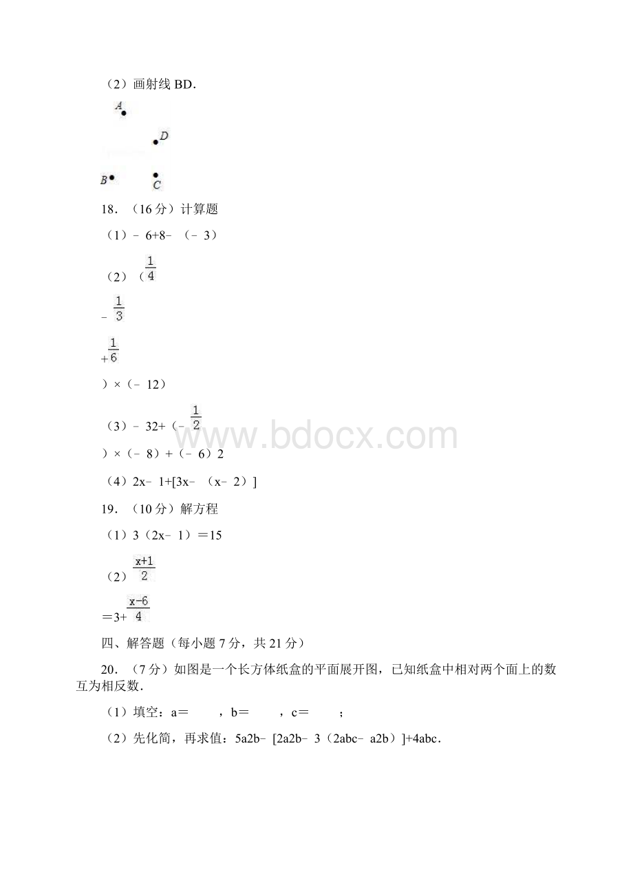 人教版学年初一第一学期期末数学试题含答案Word文档格式.docx_第3页