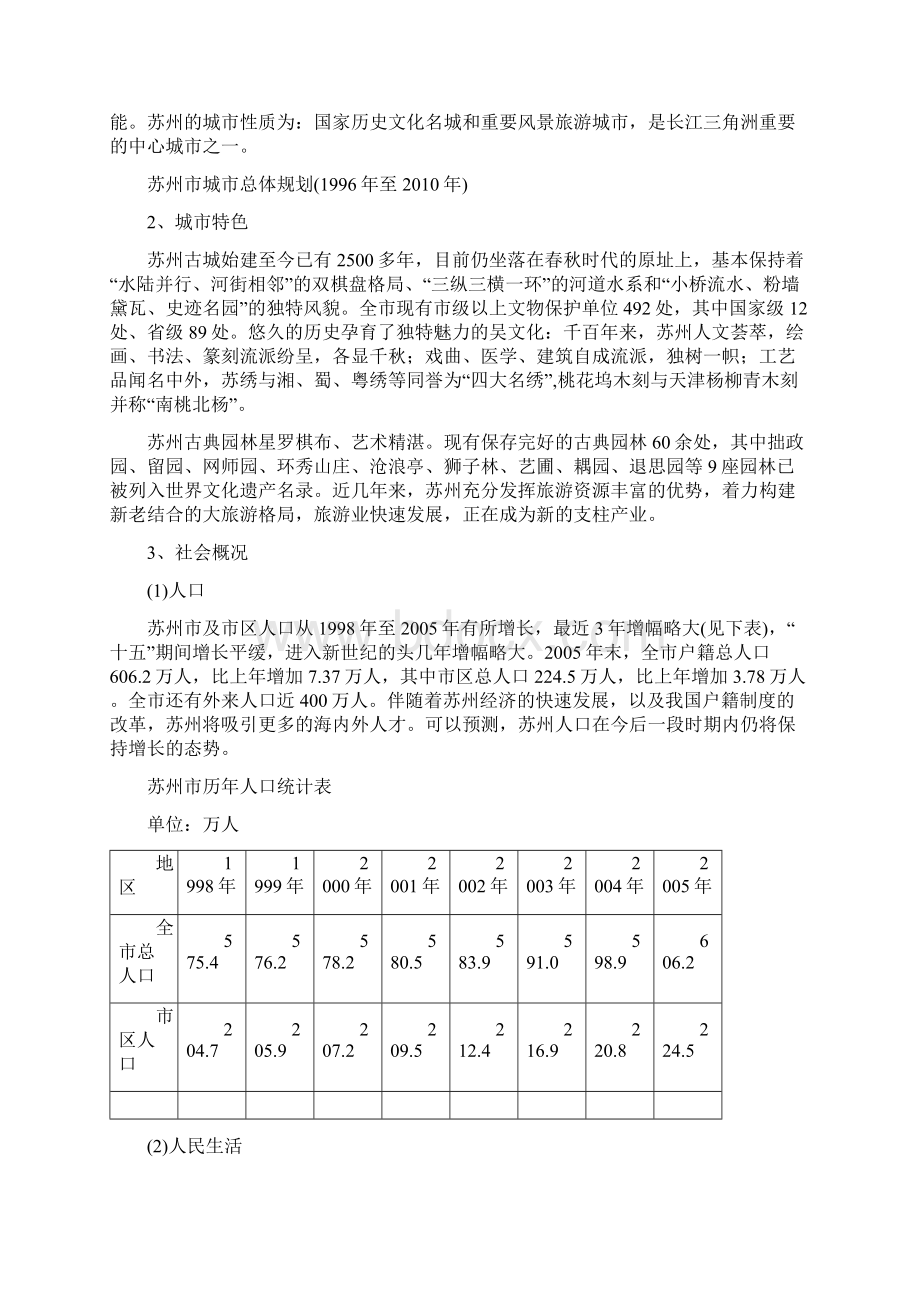 大江南商贸城招商策划报告.docx_第2页