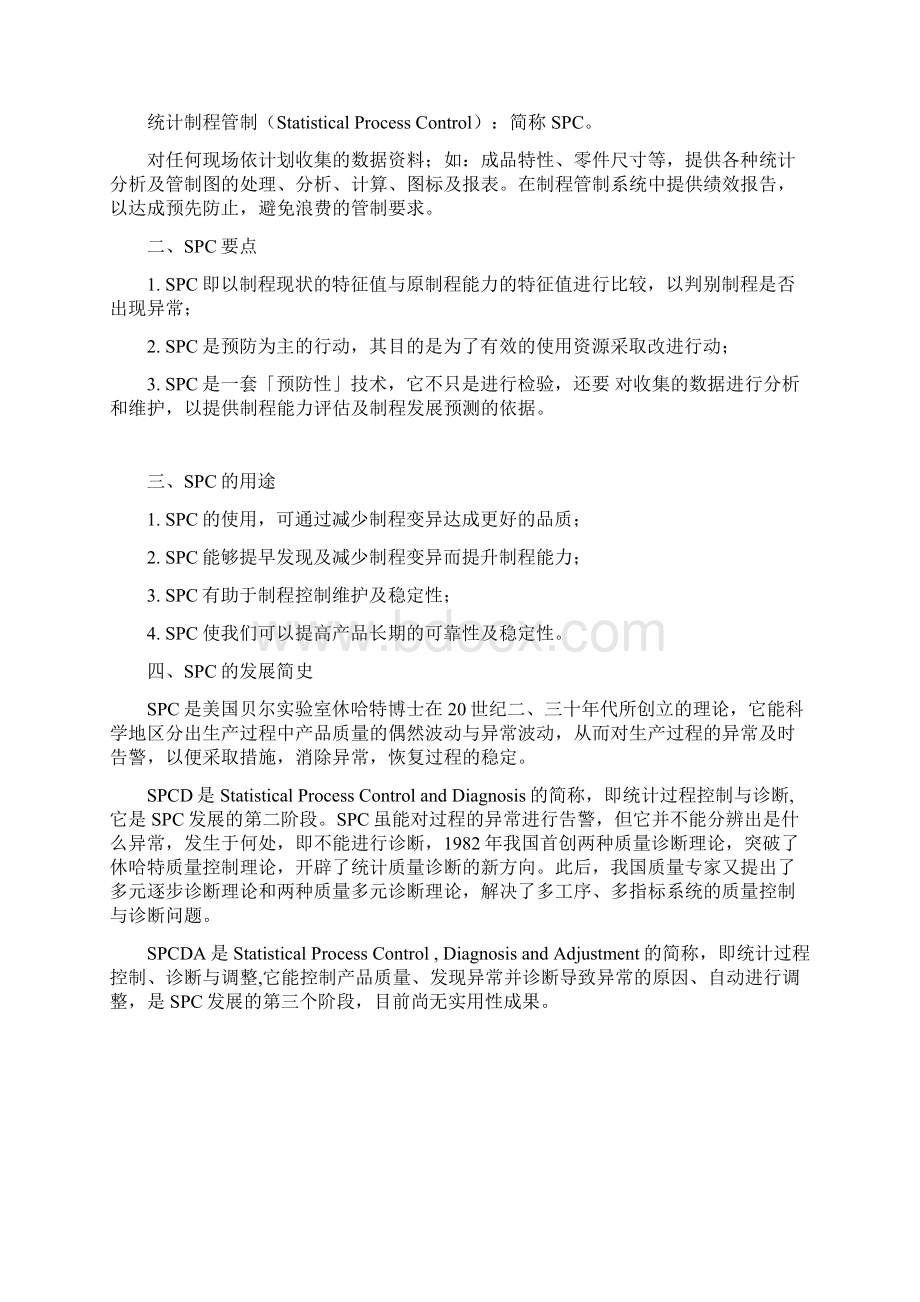 推行SPC计划书.docx_第2页