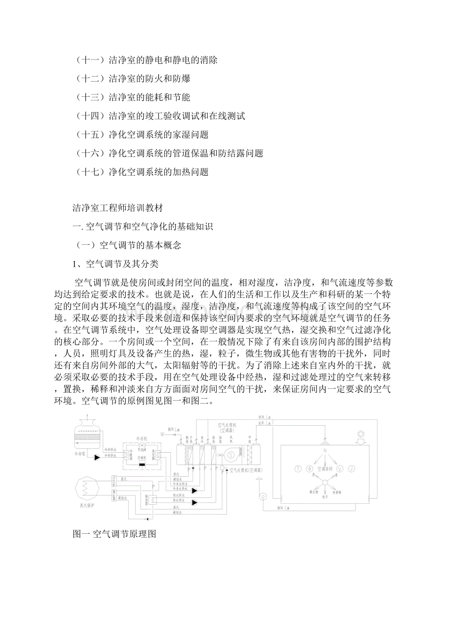 洁净室培训教材.docx_第3页