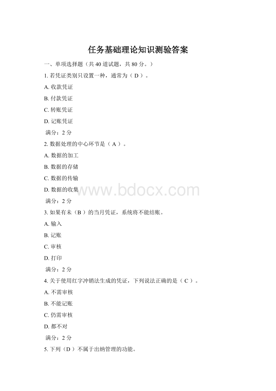 任务基础理论知识测验答案Word文档下载推荐.docx_第1页