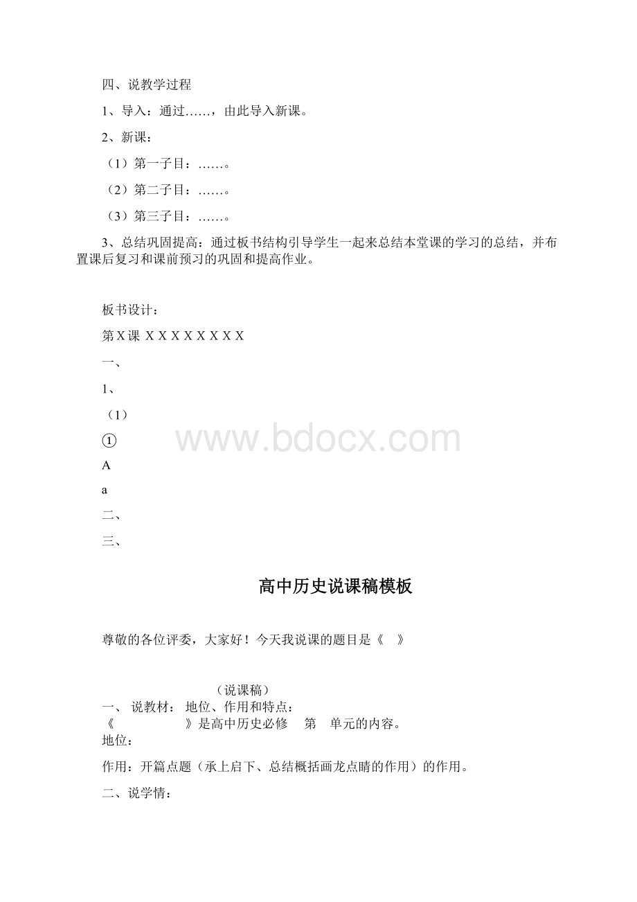 高中历史说课模板及注意事项.docx_第2页