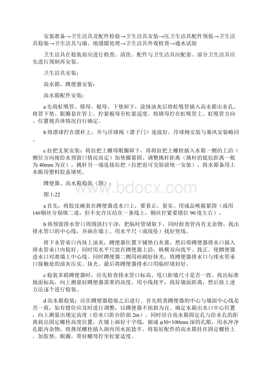 卫生洁具安装质量管理.docx_第2页