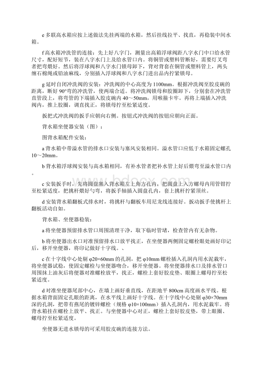 卫生洁具安装质量管理.docx_第3页