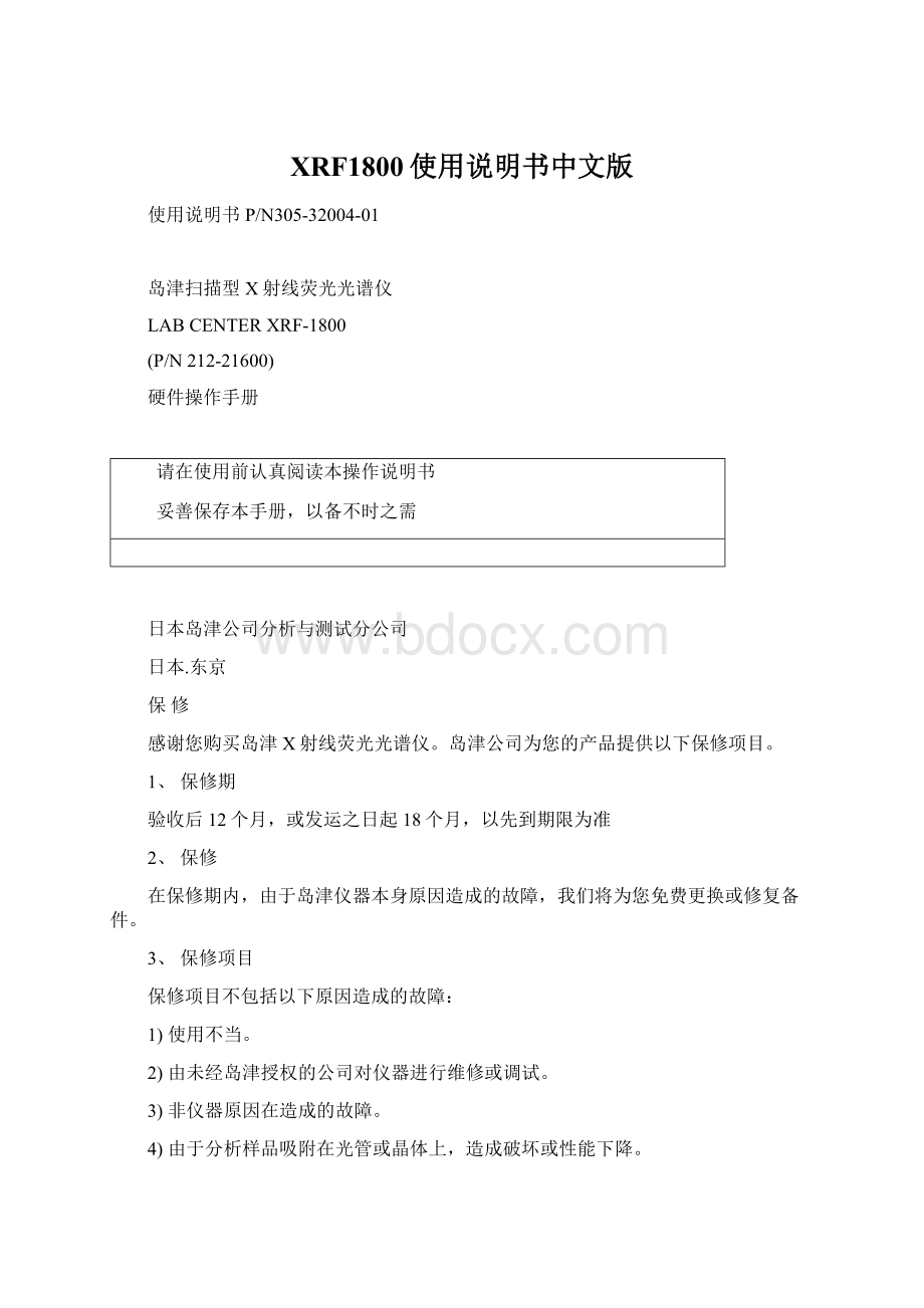 XRF1800使用说明书中文版.docx_第1页