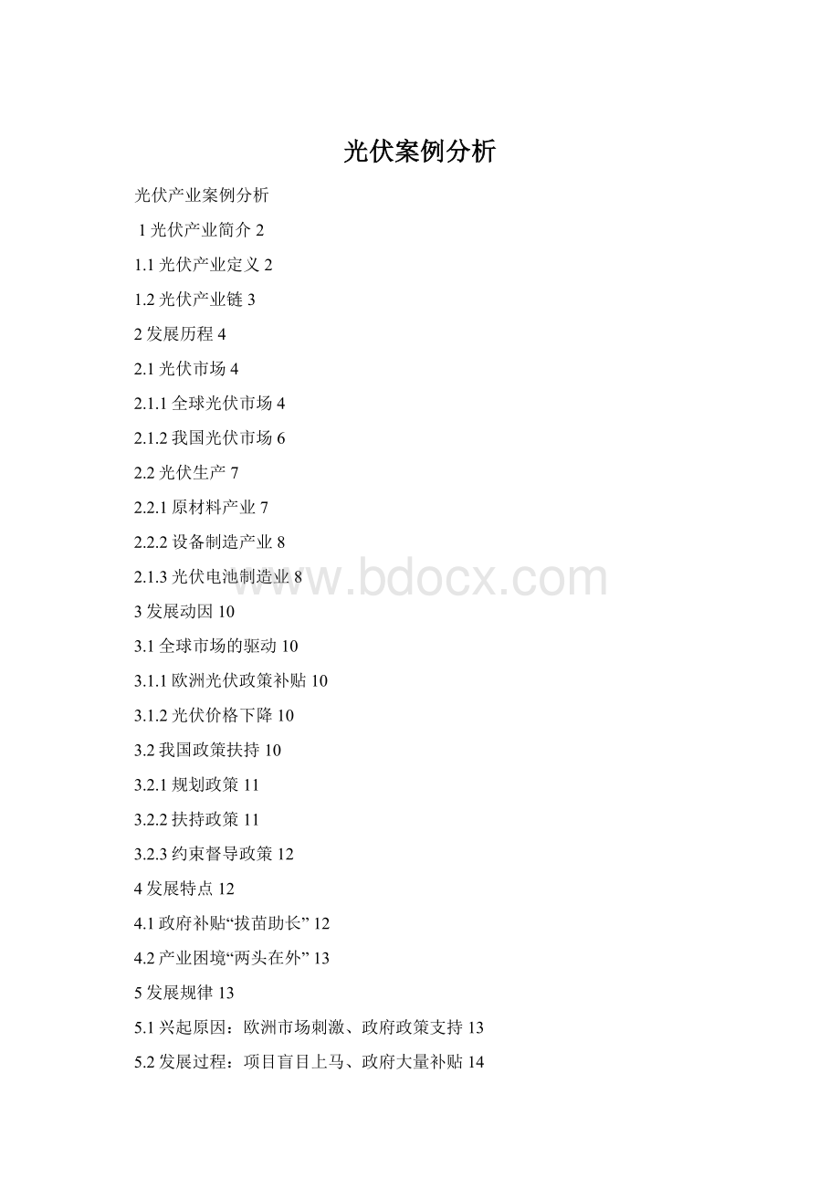 光伏案例分析Word下载.docx