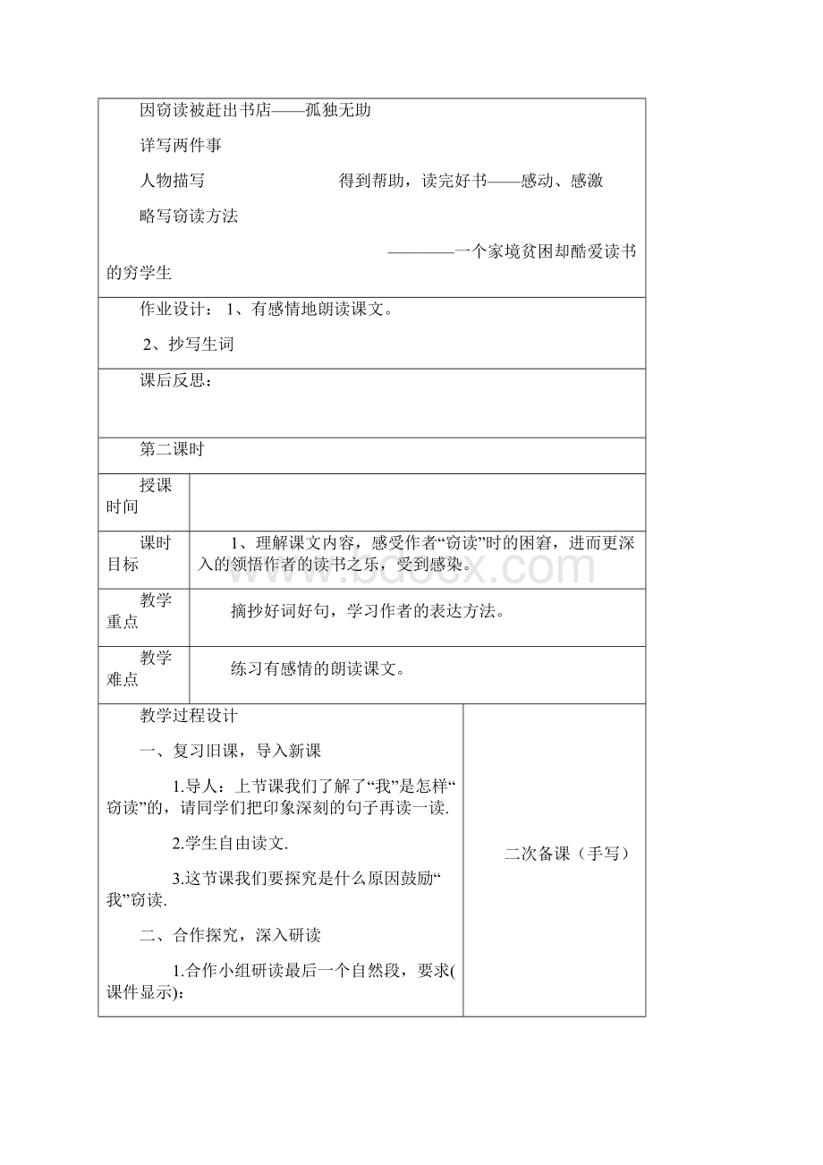 五年级上册语文第一二三四单元教案Word文档格式.docx_第3页