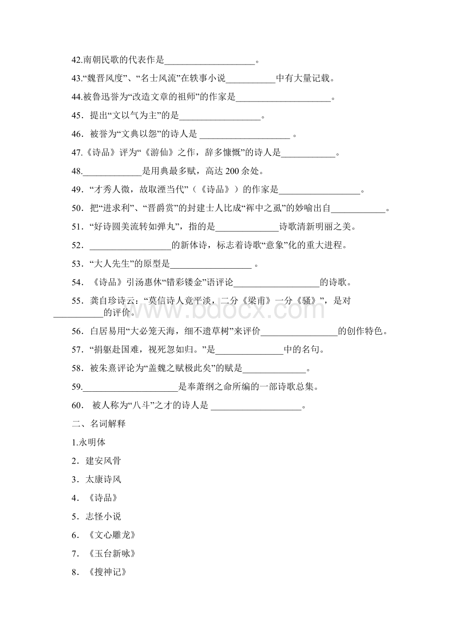 古代文学魏晋南北朝复习题.docx_第3页