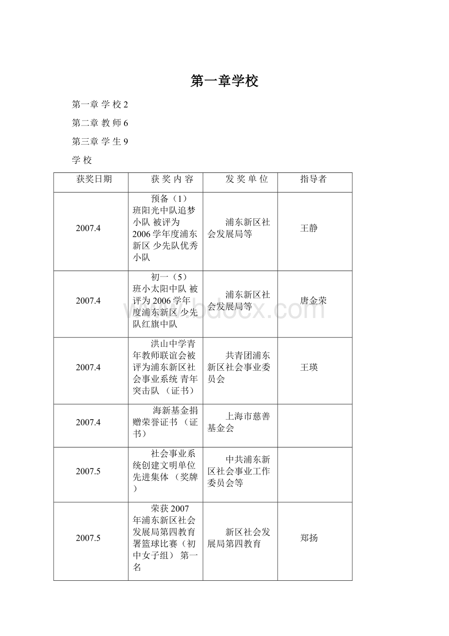 第一章学校.docx_第1页