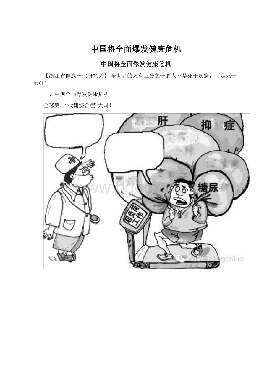 中国将全面爆发健康危机Word格式.docx