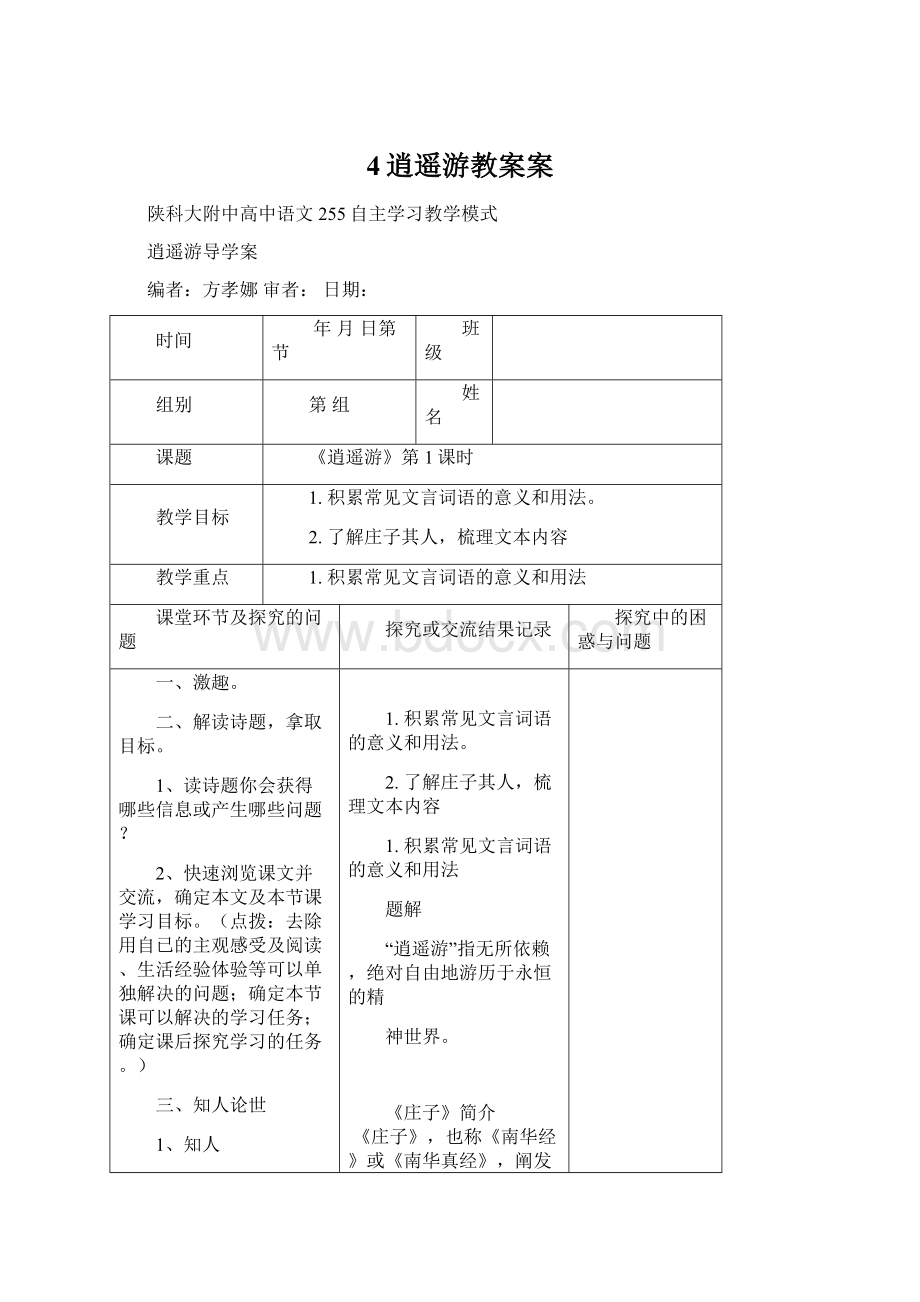 4逍遥游教案案.docx_第1页