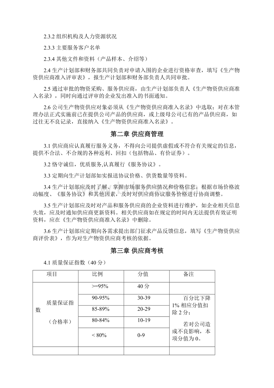 风电场生产物资采购处置管理办法及常用表格.docx_第2页