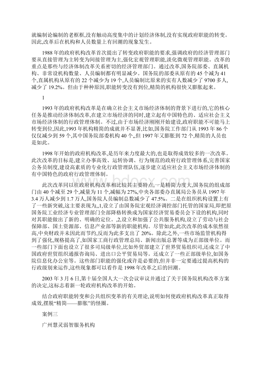 公共管理学案例分析Word格式.docx_第2页