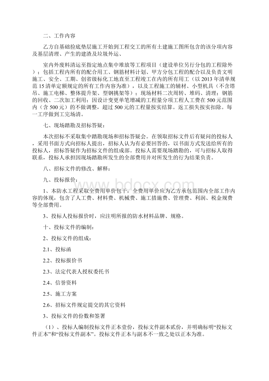 防水工程招标文件Word格式文档下载.docx_第2页