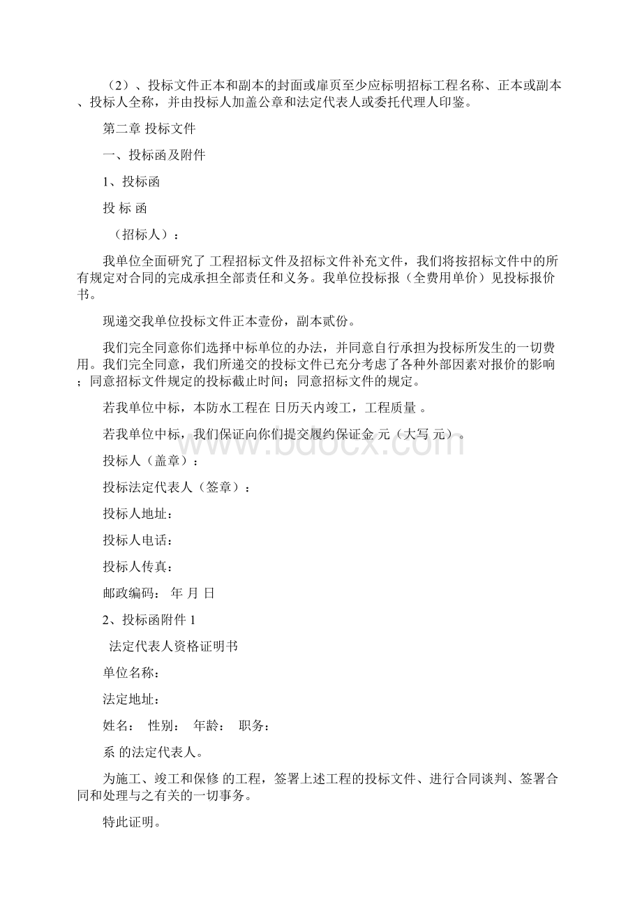 防水工程招标文件Word格式文档下载.docx_第3页