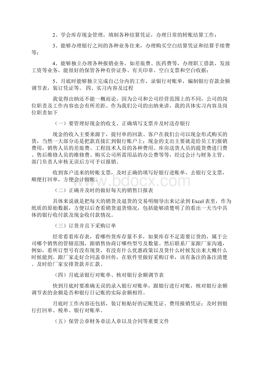 出纳实习目标.docx_第2页